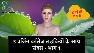 Hindi Audio Sex Story - Sex yon 3 Mint Order of the day Girls - Part 1